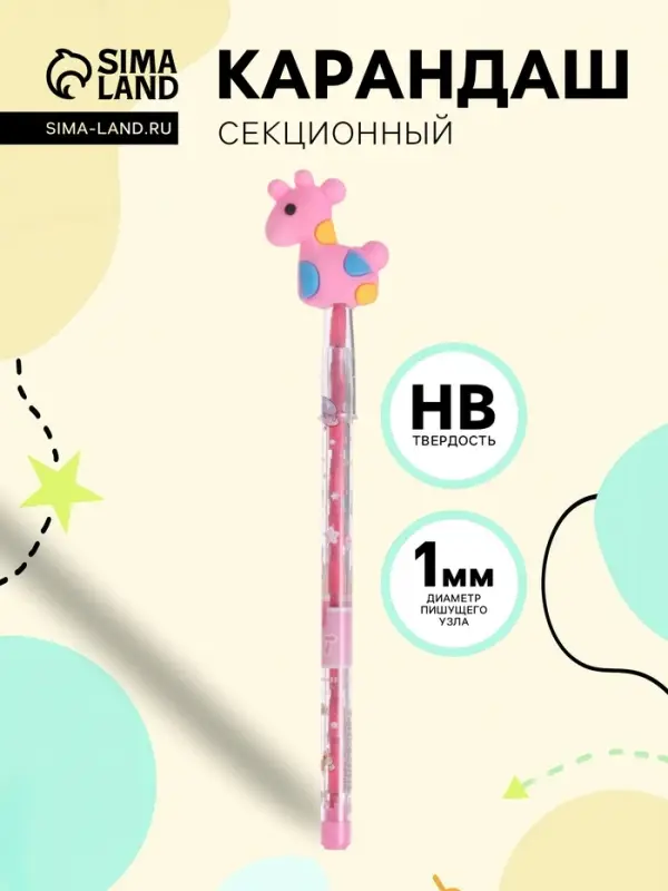 Карандаш-прикол секционный &laquo;Жираф&raquo;, НВ, розовая фигурка