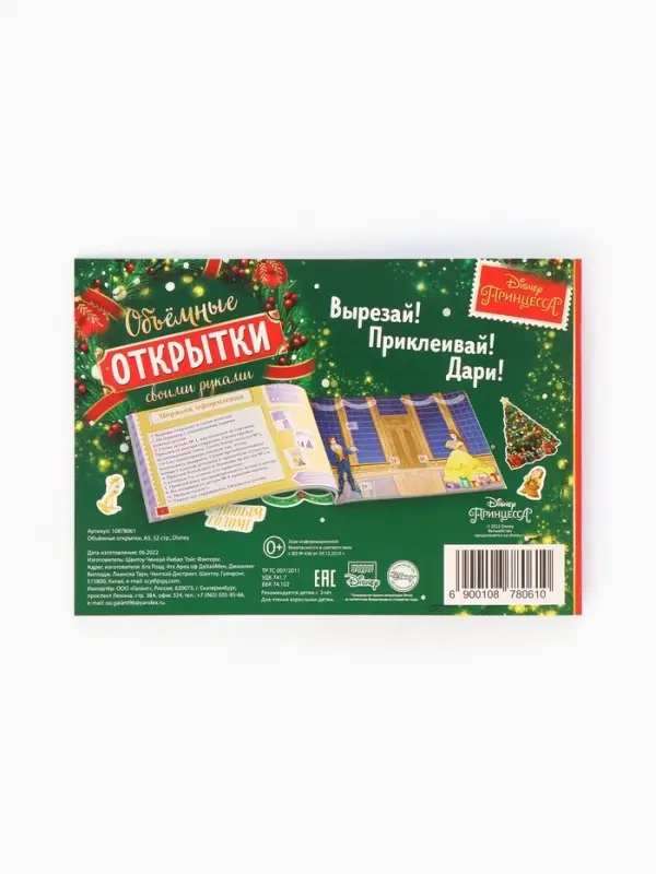Подарочный набор &laquo;Новогодний бал принцесс&raquo;, 12 книг