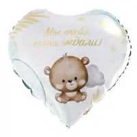 Воздушный шар фольгированный 18" сердце &laquo;Мы тебя ждали&raquo;, набор 5 штук