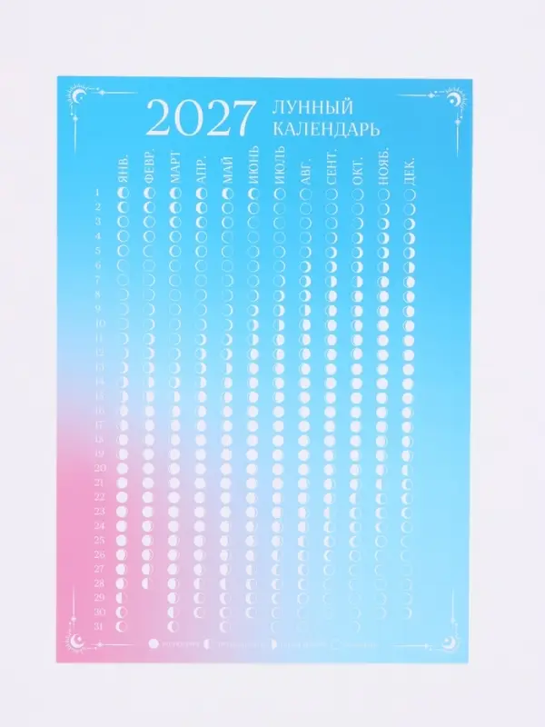 Подарочный набор: календарь 2027 &laquo;Исполнения желаний&raquo;