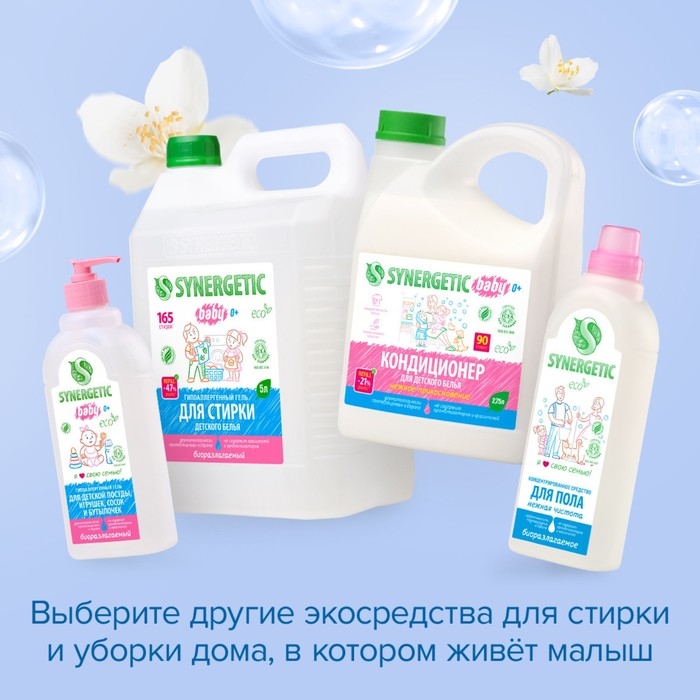 Кондиционер-ополаскиватель для белья Synergetic  Кондиционер-ополаскиватель для белья Synergetic "Нежное прикосновение", детский,гипоаллергенный, 1 л