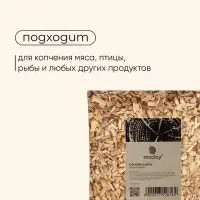 Щепа для копчения maclay &laquo;Ольха&raquo;, 200&plusmn;20 г