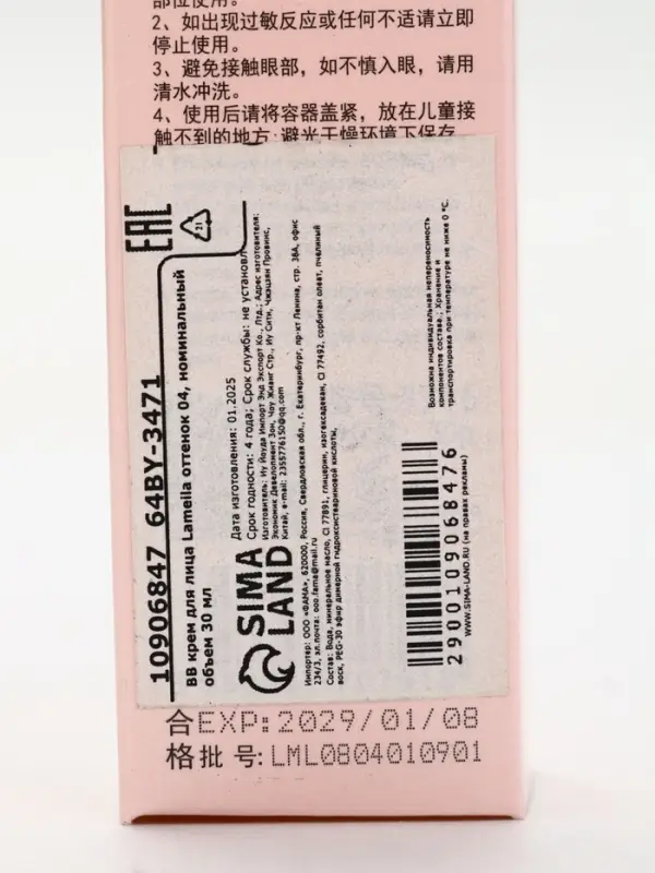 BB крем для лица Lameila оттенок 04, 30 мл (Пшеничный) BB крем для лица Lameila оттенок 04, 30 мл (Пшеничный)