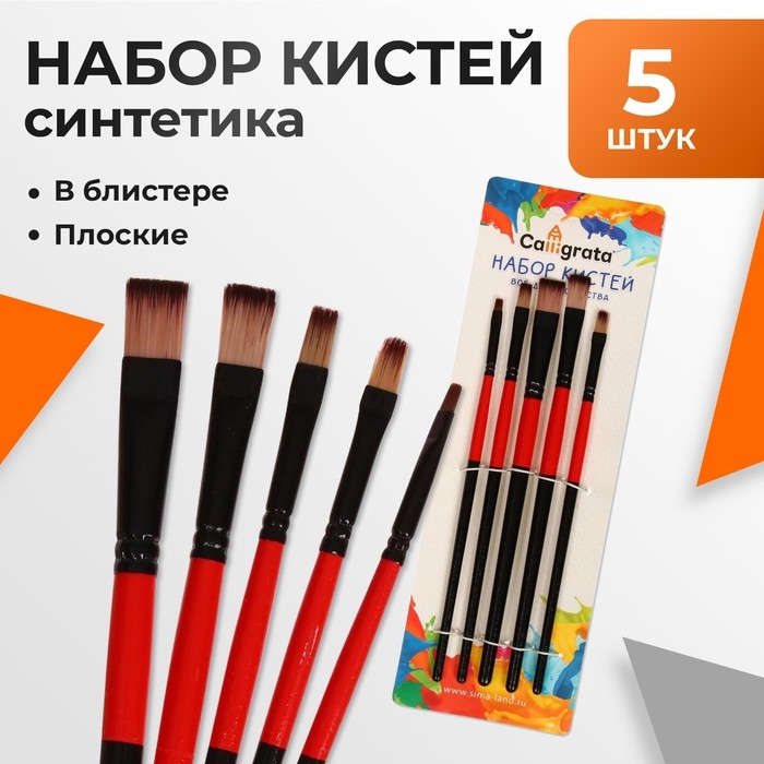 Набор кистей, нейлон, плоские, 5 штук, прямые Набор кистей, нейлон, плоские, 5 штук, прямые