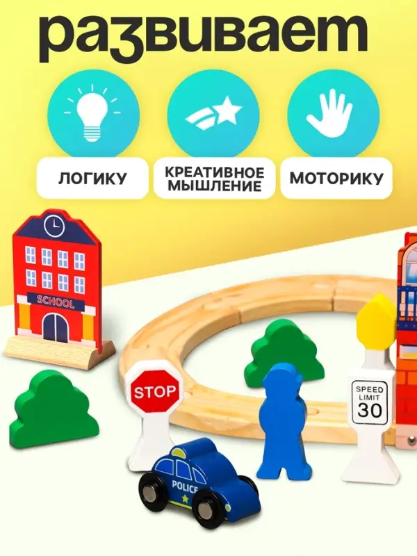 Железная дорога Лесная мастерская &laquo;Путешествие&raquo;, 36 деталей, 24&times;18.5&times;13.5 см