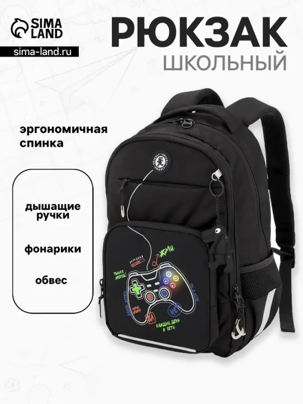 Рюкзак школьный GAME с фонариками, 28&times;15.5&times;40 см, чёрный