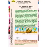 Семена цветов Петуния Фристайл F1 берри морнинг (драже) Британская коллекция цветов, Ц/П,7 шт. 1094 Семена цветов Петуния Фристайл F1 берри морнинг (драже) Британская коллекция цветов, Ц/П,7 шт. 1094