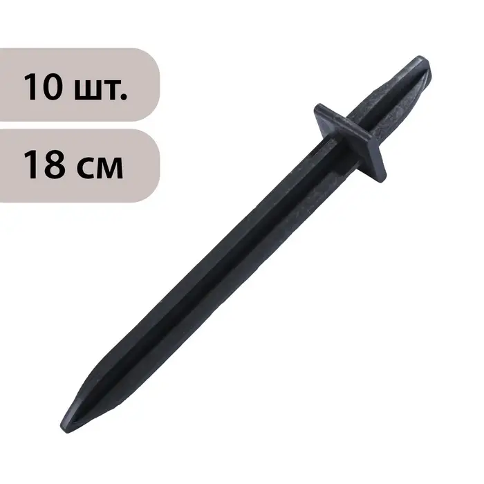 Колышки для крепления парниковых дуг, h=18 см, d=20 мм, набор 10 шт.