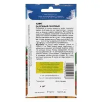 Семена Томат балконный &laquo;Балконный сахарный&raquo;, скороспелый, детерминантный, низкорослый, 0.05 г, Premium seeds