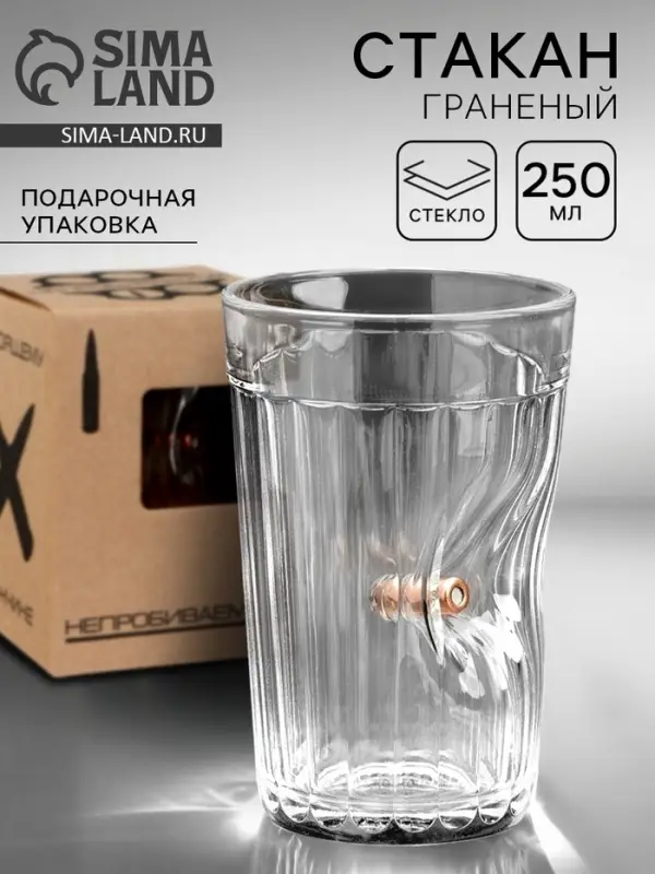 Стакан гранёный непробиваемый с пулей &laquo;Крафт&raquo;, 250 мл