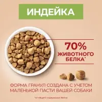 Сухой корм Purina One mini &laquo;Здоровый вес&raquo; для мелких пород, индейка/рис, 1.5 кг