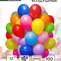 Воздушные шары латексные 12", пастель, 100 шт., МИКС