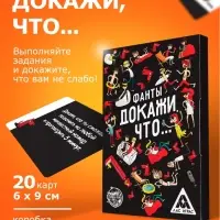 Набор игр &laquo;Фанты для вечеринки&raquo;, 6 в 1, 18+