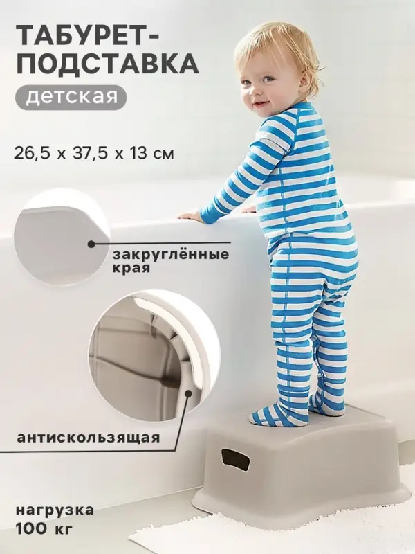 Табурет - подставка детский, светло-бежевый