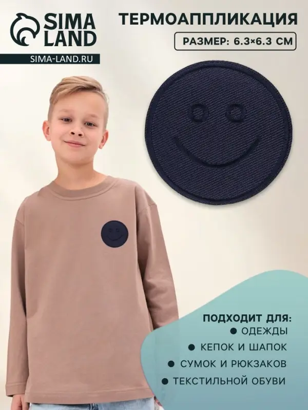 Термоаппликация «Смайл», d=6.3 см, фасовка 10 шт., тёмно-синяя Термоаппликация «Смайл», d=6.3 см, фасовка 10 шт., тёмно-синяя