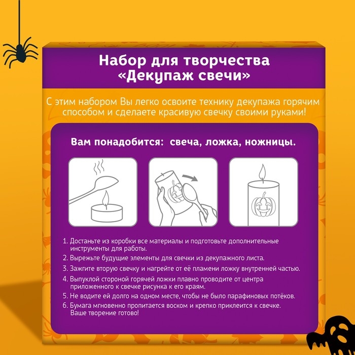 Набор для творчества «Декупаж свечи. Хэллоуин» Набор для творчества «Декупаж свечи. Хэллоуин»