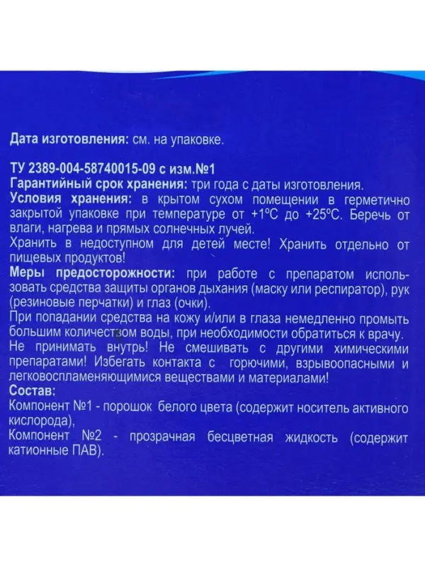 Дезинфицирующее средство &laquo;Окситест&raquo; для воды в бассейне, гофроящик, 1.5 кг