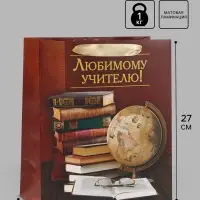 Пакет подарочный ламинированный, упаковка, &laquo;Любимому Учителю&raquo;, ML 27&times;23&times;11.5 см