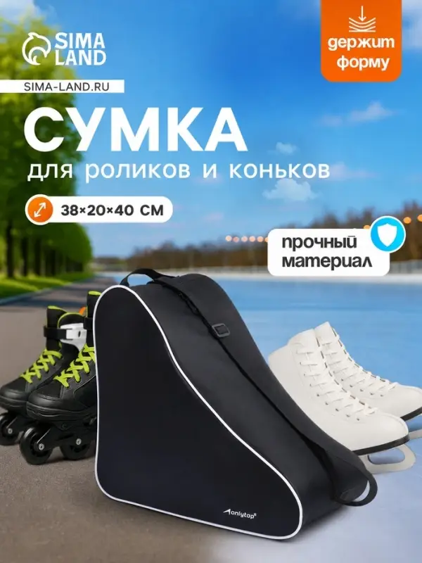 Сумка для коньков и роликов, 38&times;40 см, чёрная