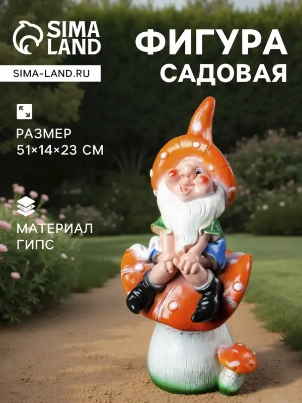 Садовая фигура из гипса &laquo;Гном на мухоморе&raquo;, 51&times;14&times;23 см