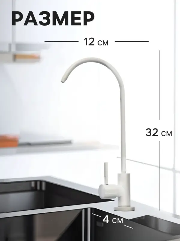 Кран для всех видов бытовых фильтров ZEIN К-06, нержавеющая сталь, белый