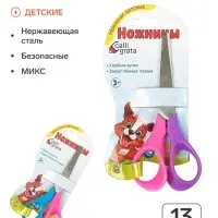 Ножницы 13 см, травмобезопасные, пластиковые, выгнутые эргономичные ручки, МИКС