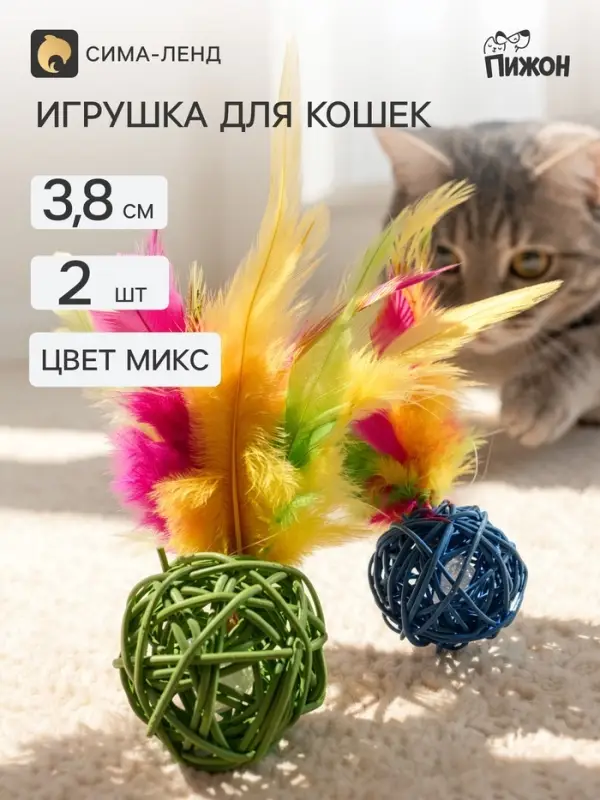 Игрушка для кошек &laquo;Шар из лозы с пером&raquo;, 3.8 см, микс цветов