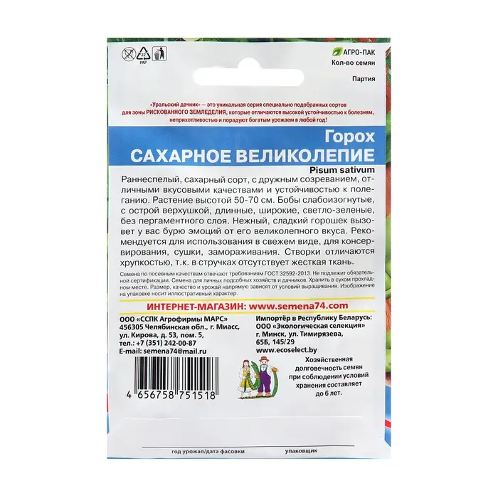 Семена Горох  Семена Горох "Сахарное великолепие (УД)", 10 г