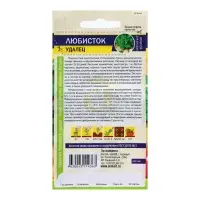 Семена Зелень "Любисток Удалец", ц/п, 0,2 гр. Семена Зелень "Любисток Удалец", ц/п, 0,2 гр.