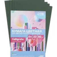 Бумага цветная Calligrata Интенсив, А4, 20 листов, 80 г/м&sup2;, жёлтая
