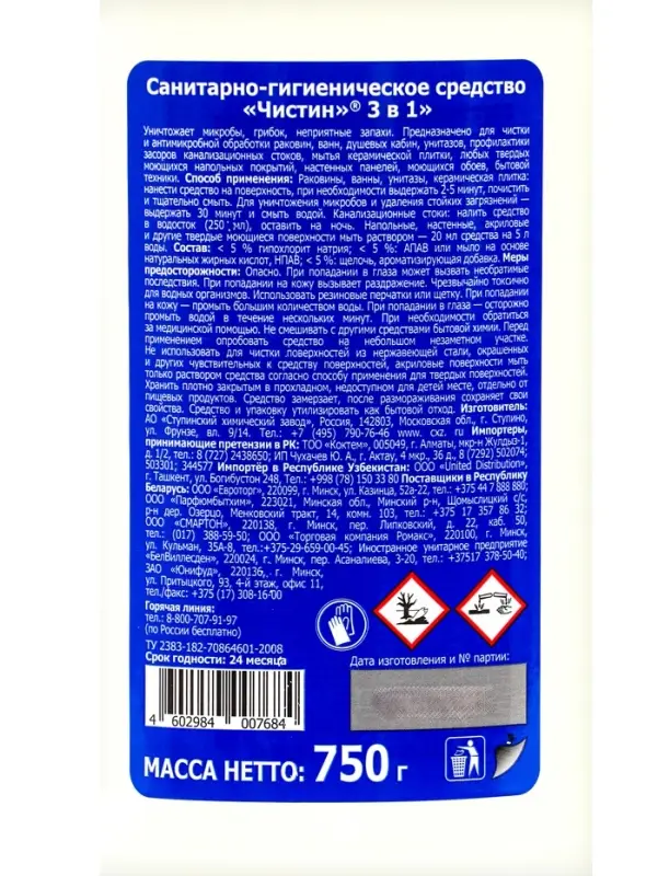 Средство санитарно-гигиеническое, &laquo;Чистин&raquo;, 3 в 1, 750 мл