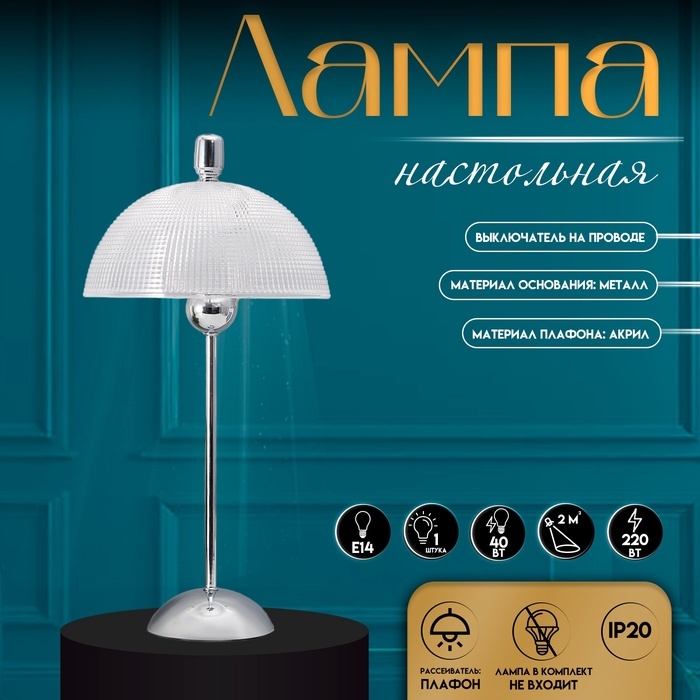 Настольная лампа с абажуром RISALUX «Малави» модерн, Е14, 40 Вт, хром, 24×24×49.5 см Настольная лампа с абажуром RISALUX «Малави» модерн, Е14, 40 Вт, хром, 24×24×49.5 см