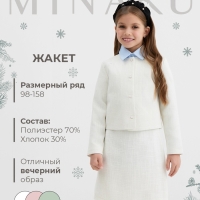 Жакет для девочки, MINAKU :Party Dress, цвет белый, рост 122 см