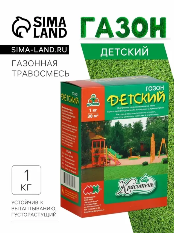 Газонная травосмесь &laquo;Детский&raquo; 1 кг