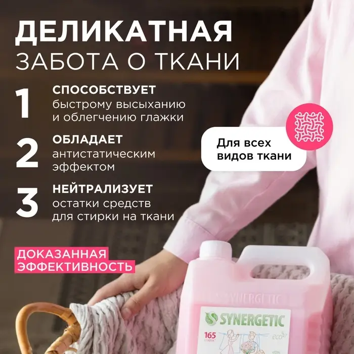 Кондиционер-ополаскиватель для белья Synergetic &laquo;Аромамагия&raquo;, биоразлагаемый, гипоаллергенный, 5 л