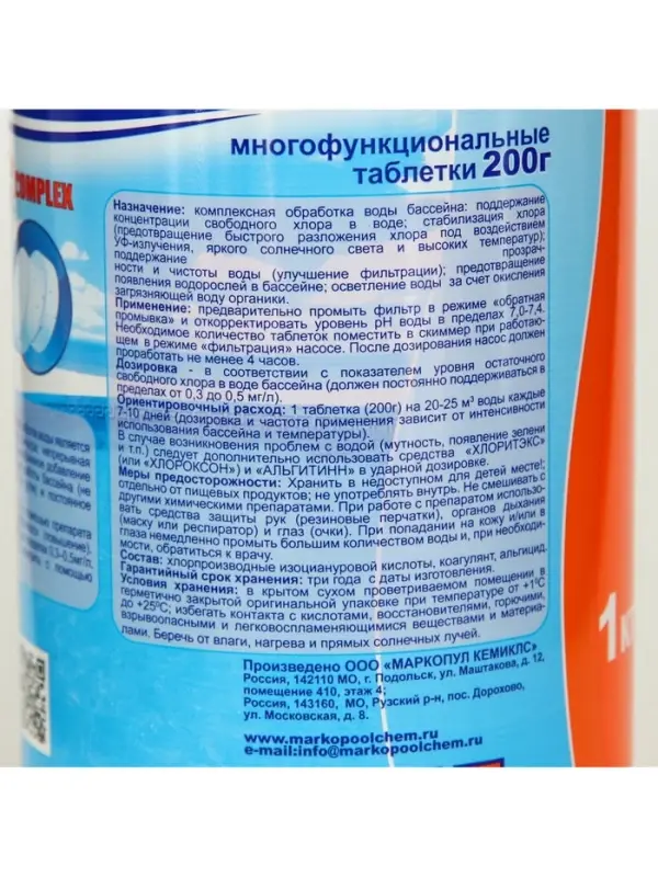 Дезинфицирующее средство &laquo;Мультиэкт 5 в 1&raquo;, для воды в бассейне, комплексный препарат, таблетки 200 г, 1 кг