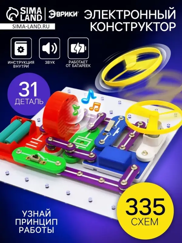 Конструктор электронный &laquo;Эврики&raquo;, 335 схем, 31 элемент, работает от батареек
