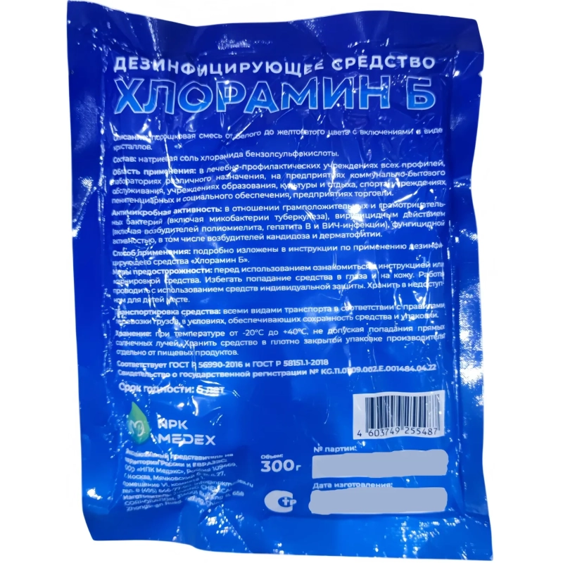 Дезинфицирующее средство Хлорамин Б порошок 300г