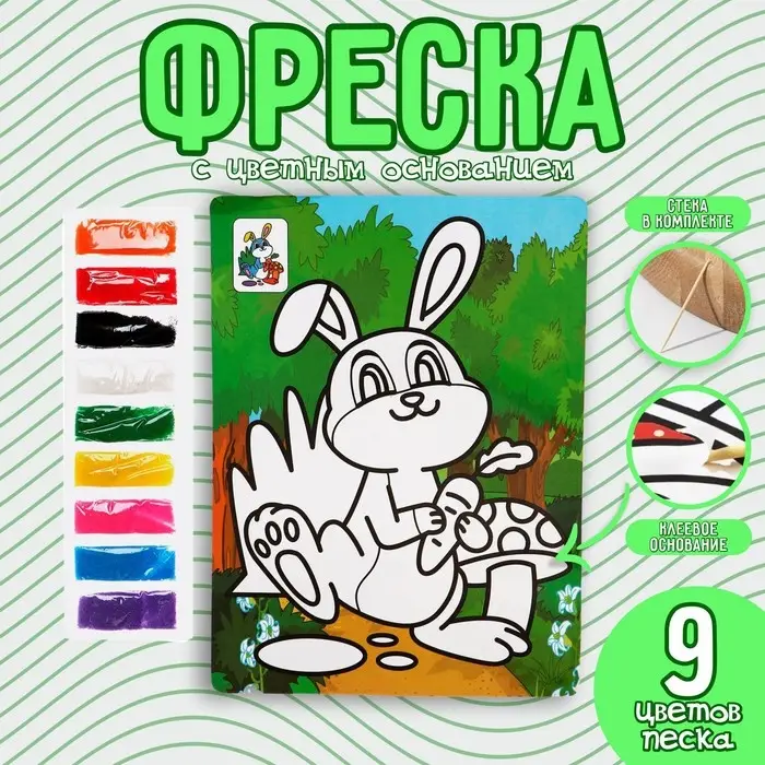 Фреска с цветным основанием «Зайчик с грибами» 9 цветов песка по 2 г Фреска с цветным основанием «Зайчик с грибами» 9 цветов песка по 2 г