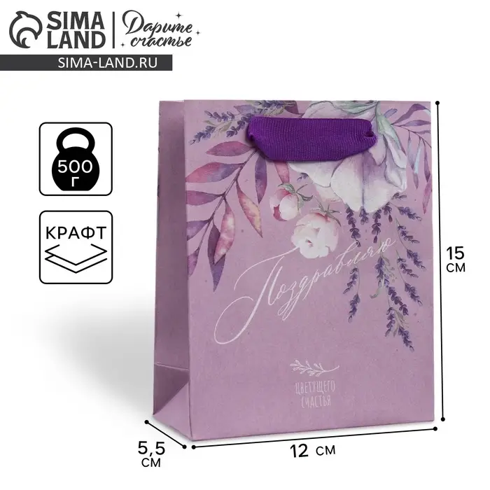 Пакет подарочный крафтовый, упаковка, «Поздравляю», S 12 х 15 х 5.5 см Пакет подарочный крафтовый, упаковка, «Поздравляю», S 12 х 15 х 5.5 см