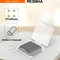 Ластик клячка прямоугольный серый, размер 37&times;35&times;0.9 мм, в коробочке