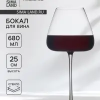 Бокал для вина Magistro &laquo;Амьен&raquo;, 680 мл, h=25 см, стекло, прозрачный