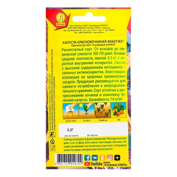 Семена Капуста краснокачанная Семена Капуста краснокачанная "Фаберже", 0,2 г