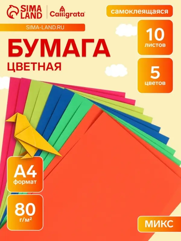 Бумага цветная самоклеящаяся А4, 10 листов, 5 цветов, флуоресцентная, 80 г/м&sup2;