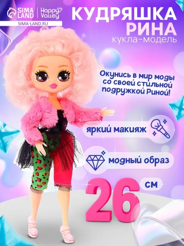 Кукла Happy Valley &laquo;Кудряшка Рина&raquo;, шарниры в руках, светло-розовый