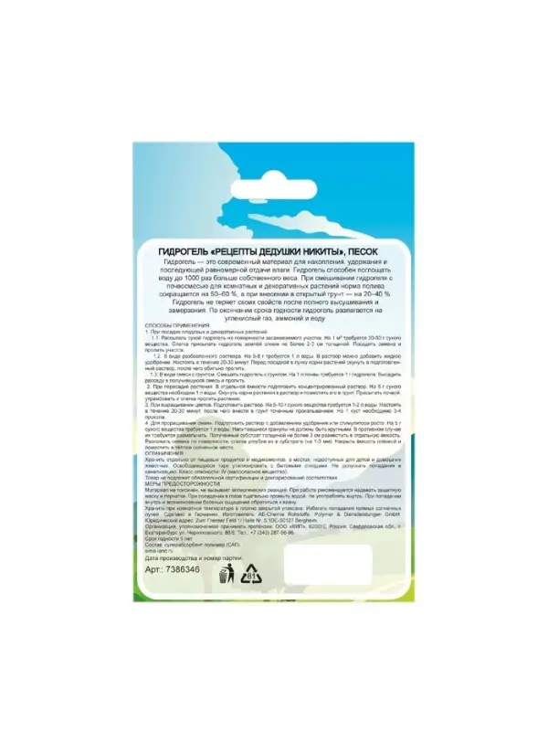 Гидрогель &laquo;Рецепты Дедушки Никиты&raquo;, песок, 20 г