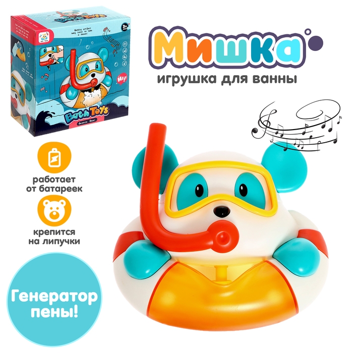 Игрушка для купания в ванной «Мишка», генератор пены, работает от батареек Игрушка для купания в ванной «Мишка», генератор пены, работает от батареек