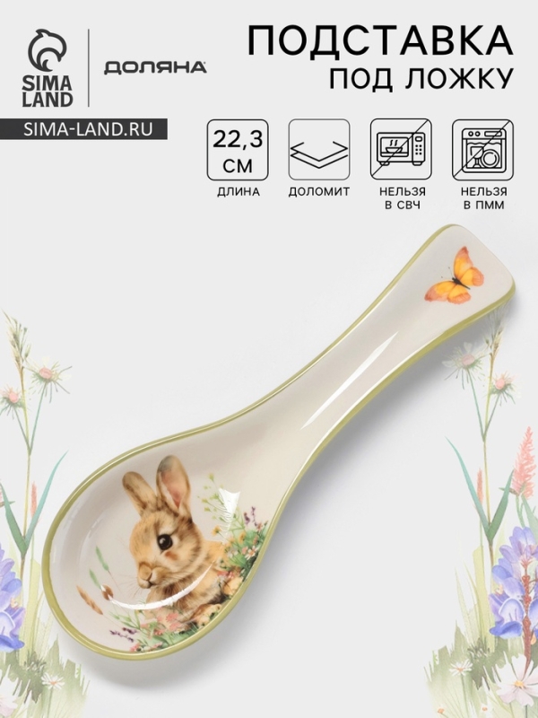 Подставка под ложку Доляна «Зайка», 22.3×7.1×2.7 см, доломит, белая, зелёная Подставка под ложку Доляна «Зайка», 22.3×7.1×2.7 см, доломит, белая, зелёная