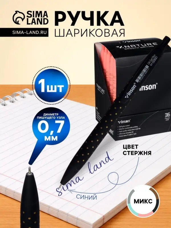 Ручка шариковая Vinson, автоматическая, синий стержень, узел 0.7 мм, на масляной основе, МИКС
