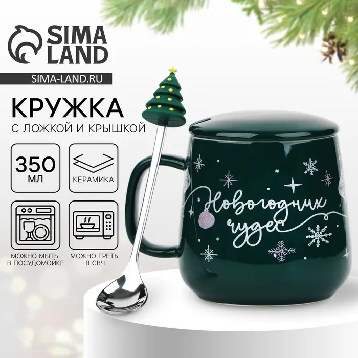 Кружка керамическая &laquo;Новогодних чудес&raquo;, 350 мл